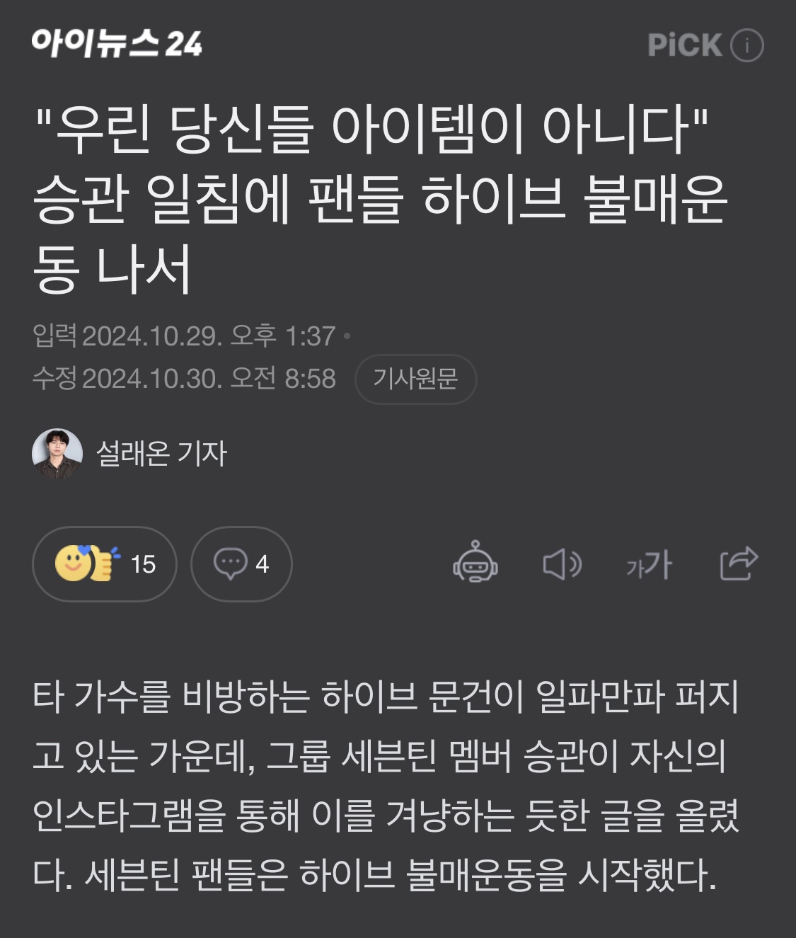 [잡담] 원우 악플 기사 쓴 기자 이전 기사들 | 인스티즈