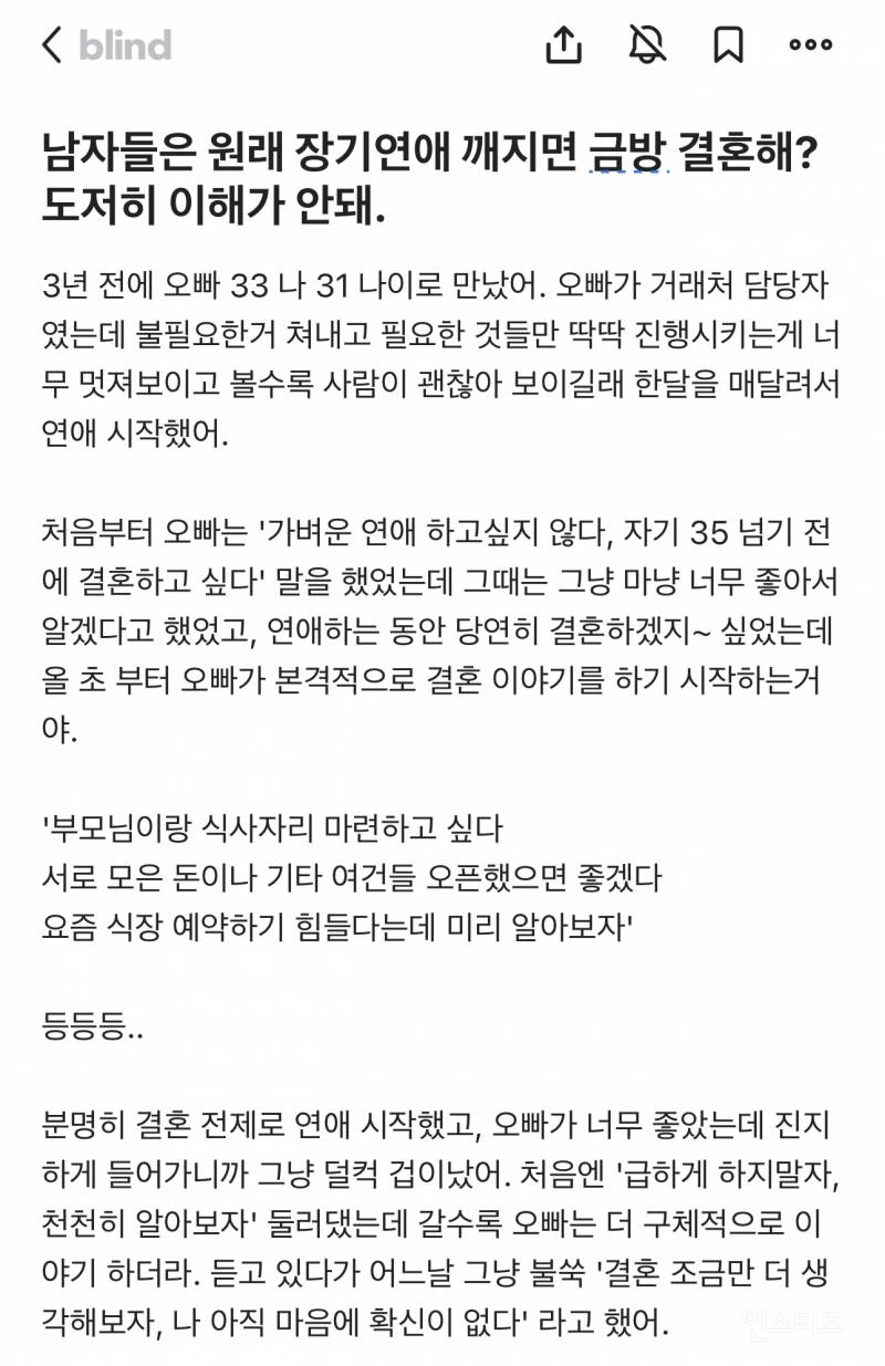 남자들은 원래 장기연애 깨지면 금방 결혼해? 도저히 이해가 안돼 | 인스티즈