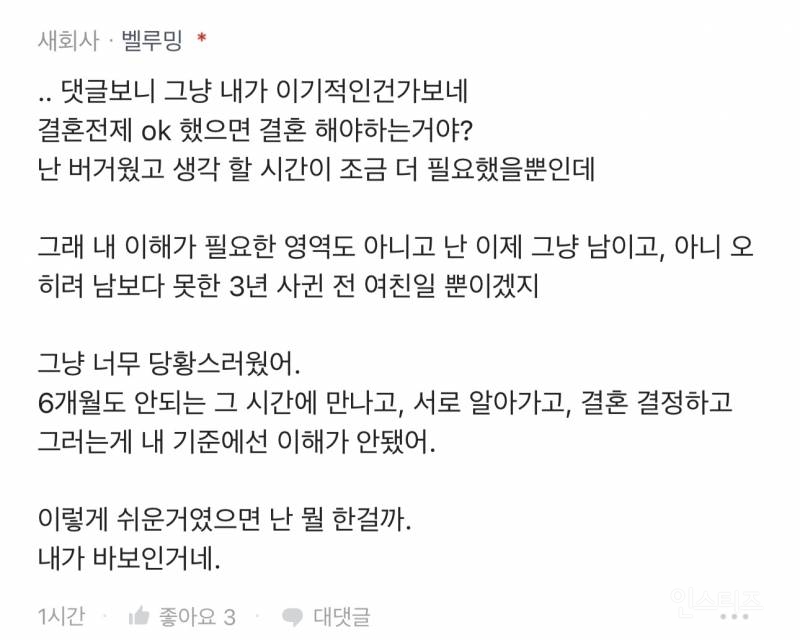 남자들은 원래 장기연애 깨지면 금방 결혼해? 도저히 이해가 안돼 | 인스티즈