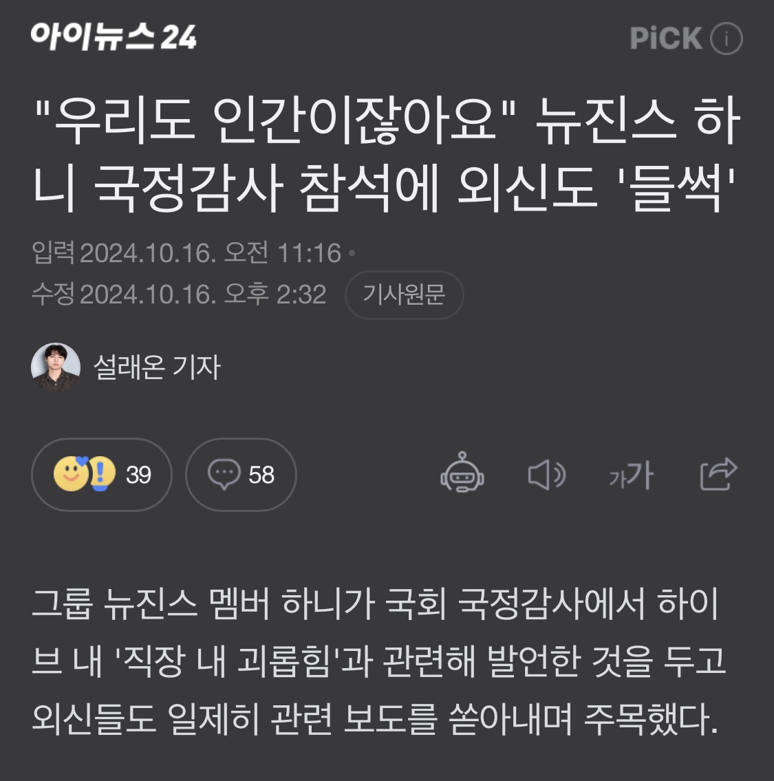 [잡담] 원우 악플 기사 쓴 기자 이전 기사들 | 인스티즈