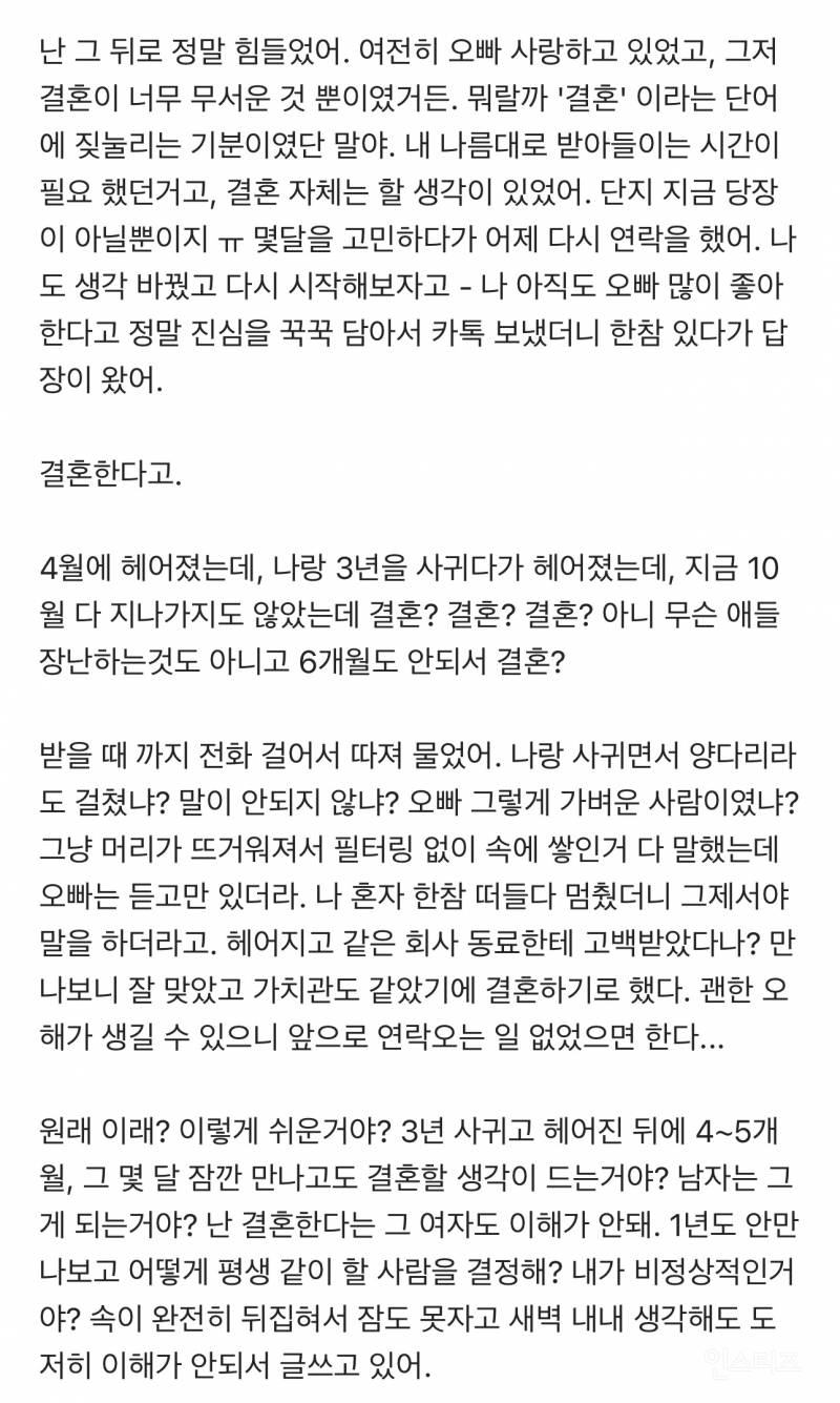 남자들은 원래 장기연애 깨지면 금방 결혼해? 도저히 이해가 안돼 | 인스티즈