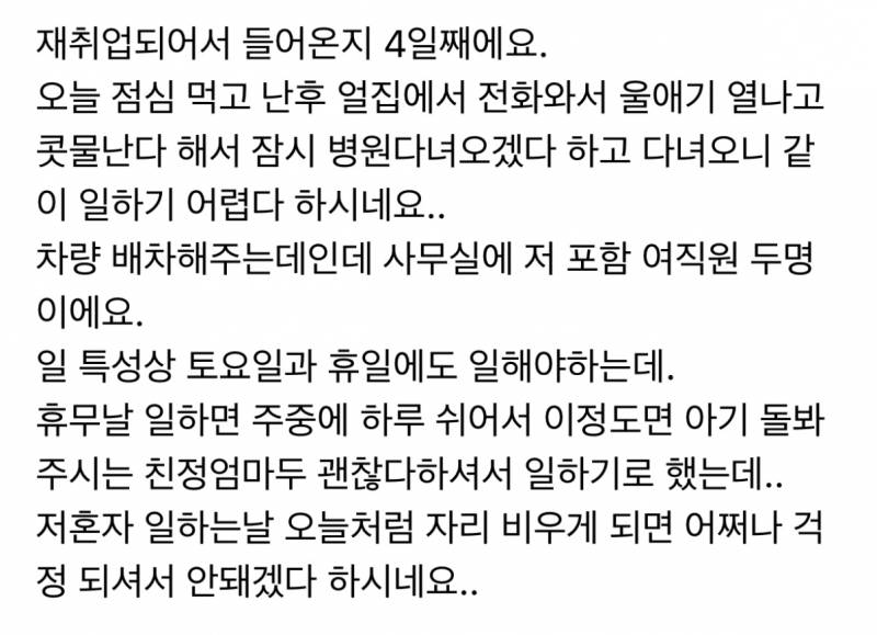 [잡담] 너희 이런 직원이랑 근무가능? | 인스티즈