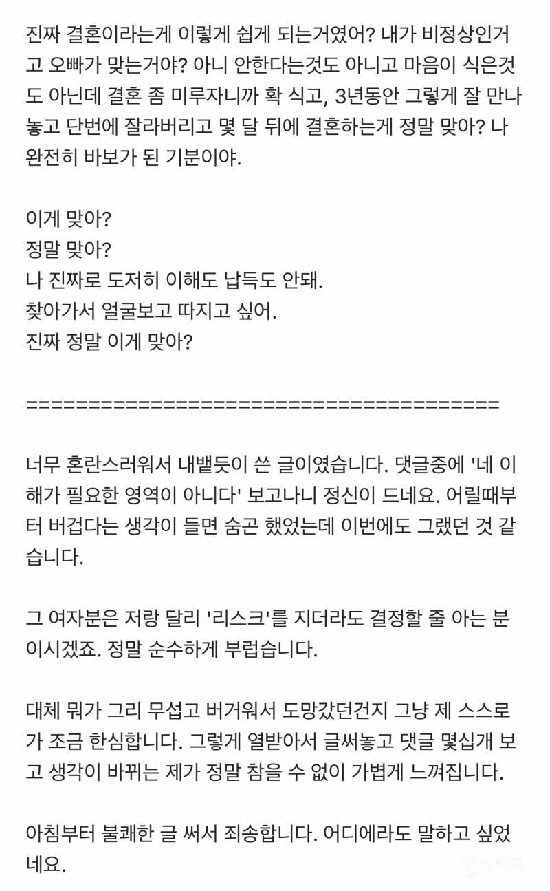 남자들은 원래 장기연애 깨지면 금방 결혼해? 도저히 이해가 안돼 | 인스티즈