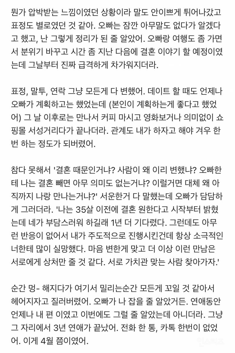 남자들은 원래 장기연애 깨지면 금방 결혼해? 도저히 이해가 안돼 | 인스티즈