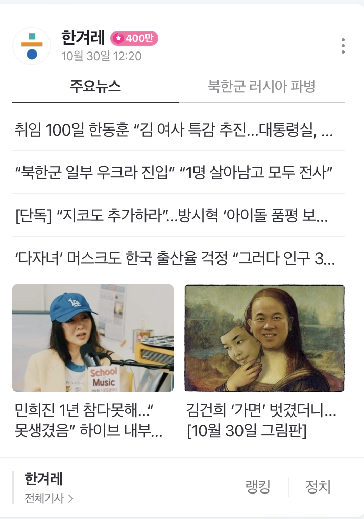 [정보/소식] 메이저언론 랭킹에 오른 하이브 역바 사태 | 인스티즈