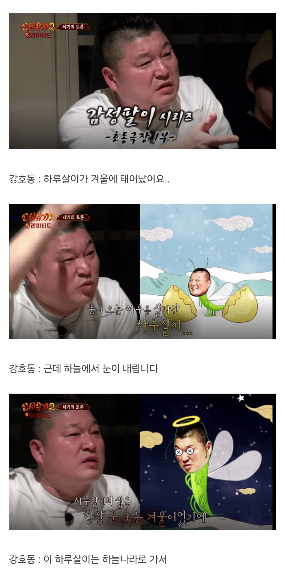 [잡담] 신서유기 ufo 토론할때 강호동이 말하는거보고 감탄함 | 인스티즈