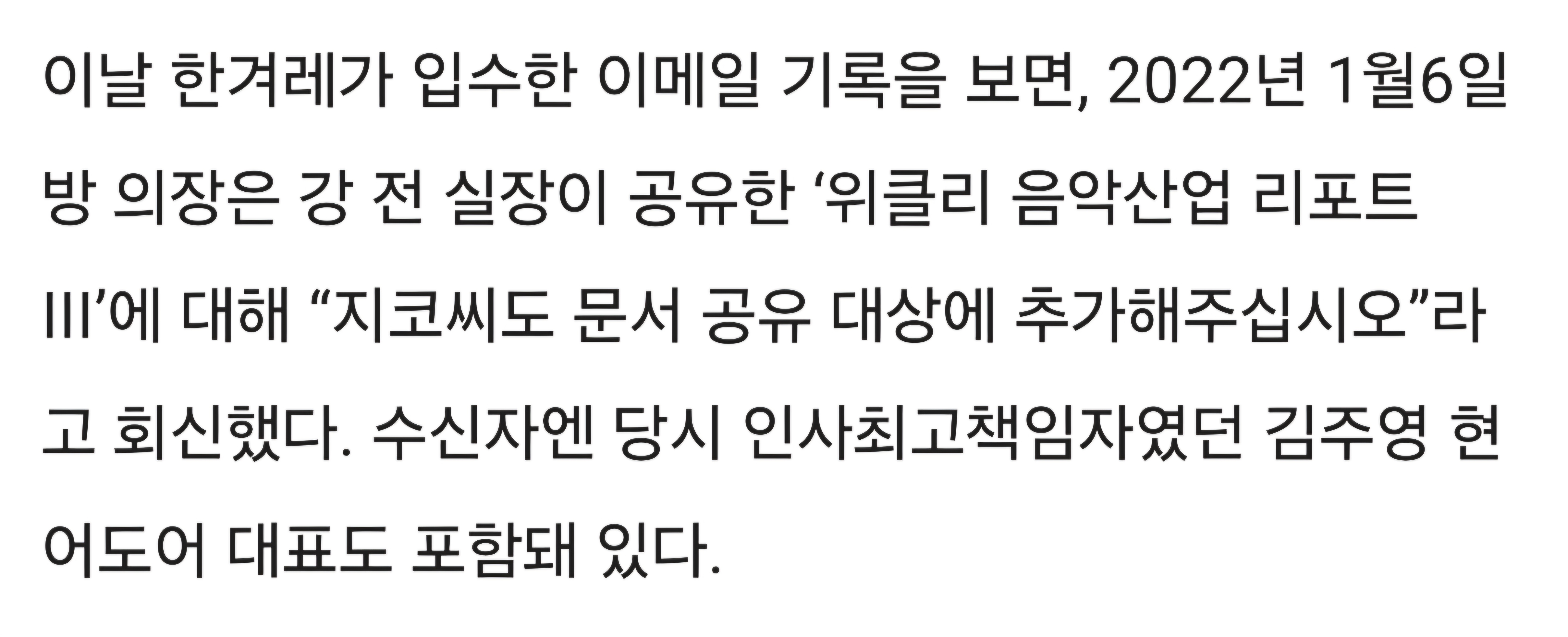 [정보/소식] 수신자엔 당시 인사최고책임자였던 김주영 현 어도어 대표도 포함돼 있다 | 인스티즈