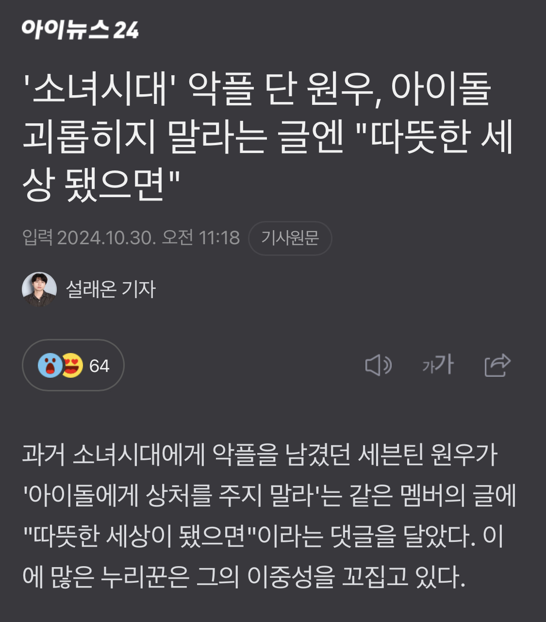 [잡담] 원우 악플 기사 쓴 기자 이전 기사들 | 인스티즈