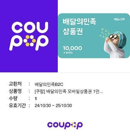 배민 기프티콘 10000원 | 인스티즈