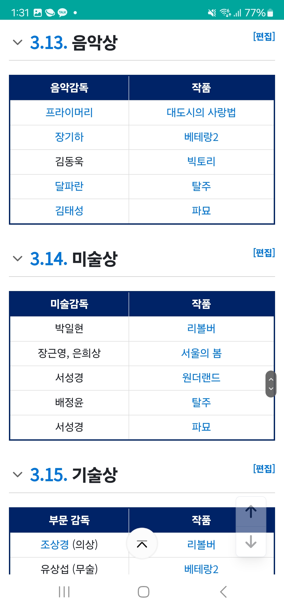 [잡담] 2024 제45회 청룡영화상 후보 | 인스티즈