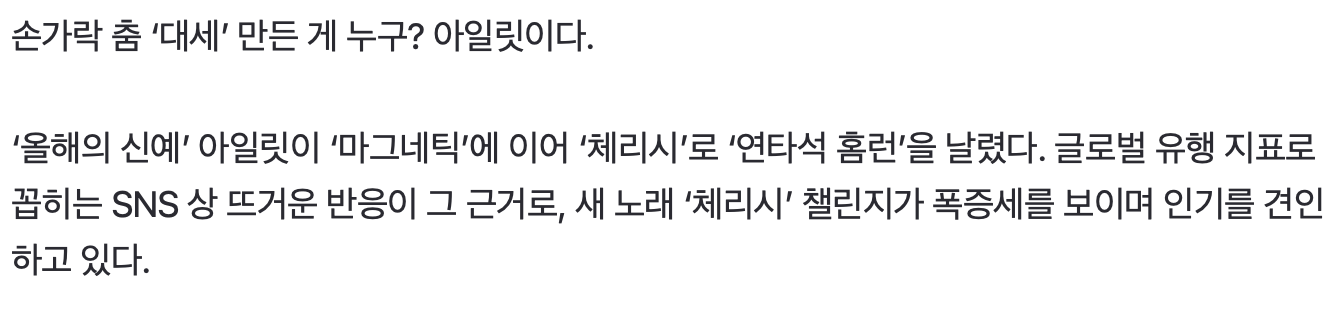 [정보/소식] 손가락 춤 '대세' 만든 게 누구? 아일릿 또 일냈다 | 인스티즈