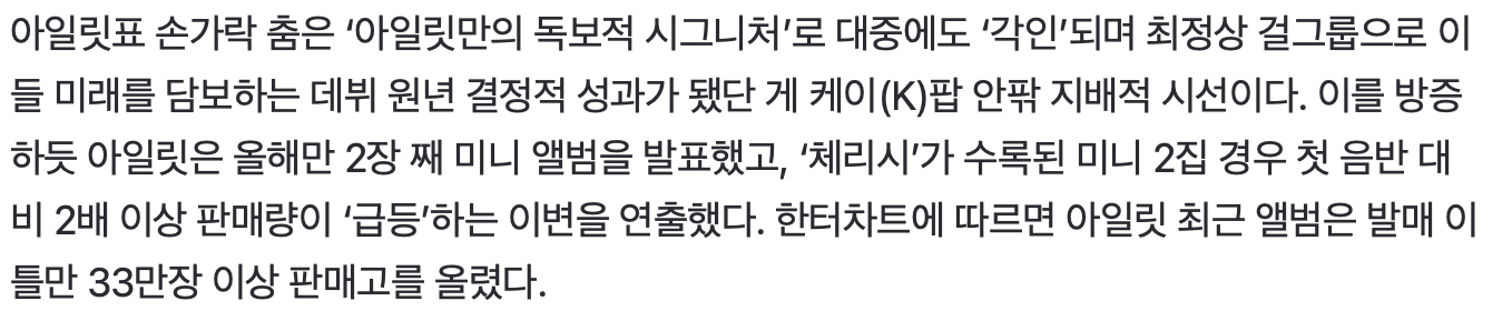 [정보/소식] 손가락 춤 '대세' 만든 게 누구? 아일릿 또 일냈다 | 인스티즈