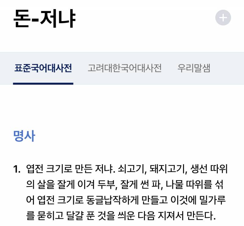 [잡담] 동그랑땡 원래 이름 되게 포켓몬 같닼ㅋㅋㅋㅋㅋ | 인스티즈