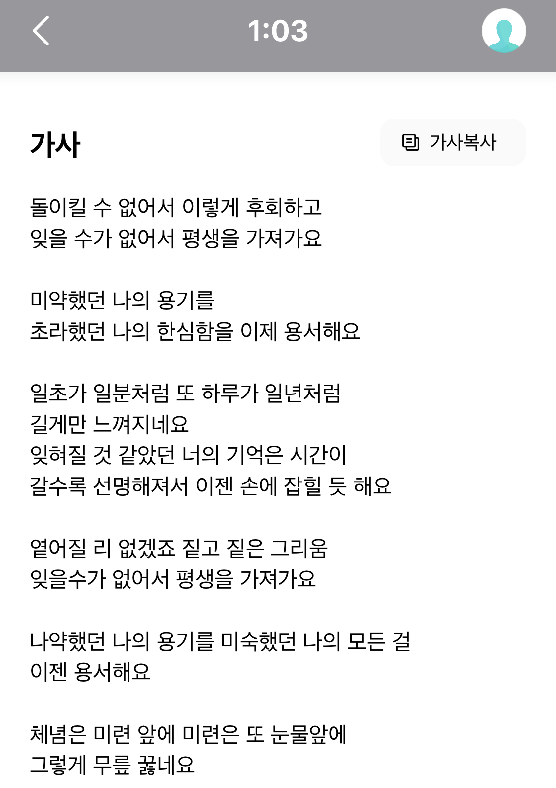 [잡담] 이 노래 영이와 헤어진 후 영수 상황 같아 ㅅㅍㅈㅇ | 인스티즈