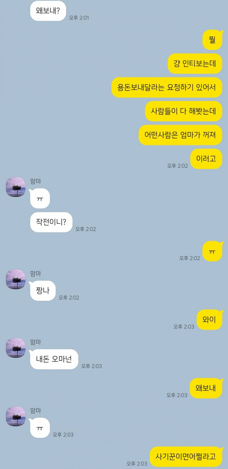 [잡담] 구걸하기 글 보고 나도 엄마한테 해봤는데 | 인스티즈