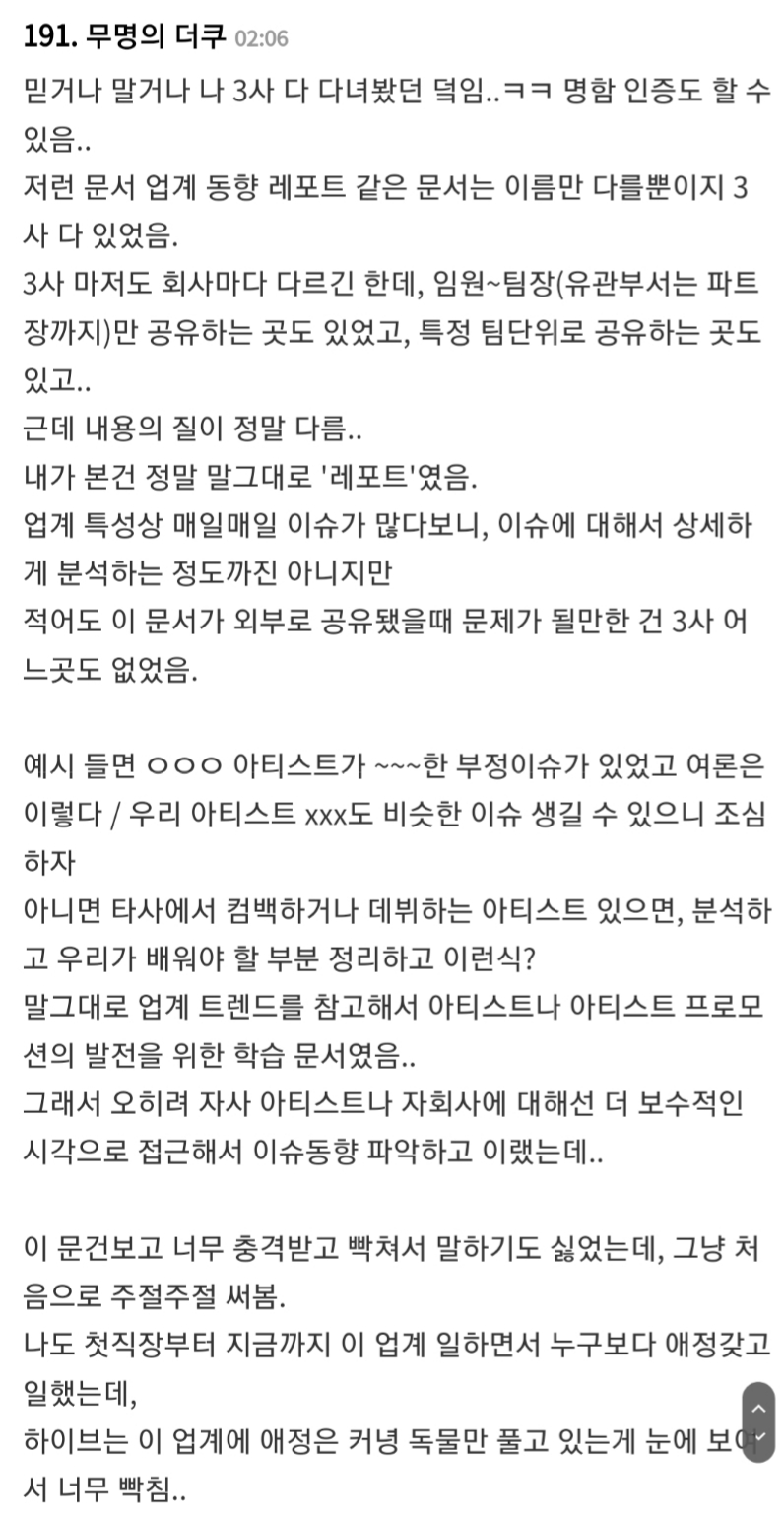 [마플] 그래 내가 아는 업계 동향 보고서는 ㄹㅇ 회사 발전을 위한거였음 | 인스티즈