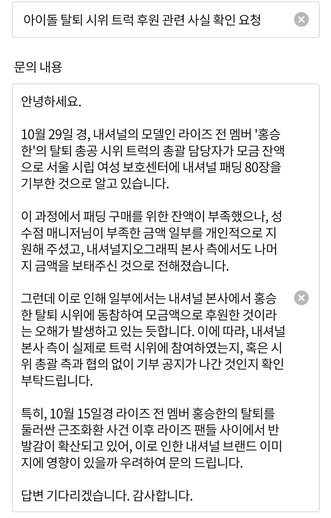 [마플] 홍승한 팬들 라이즈 팬들 여성보호센터 기부 취소하라고 난리치는 중 | 인스티즈