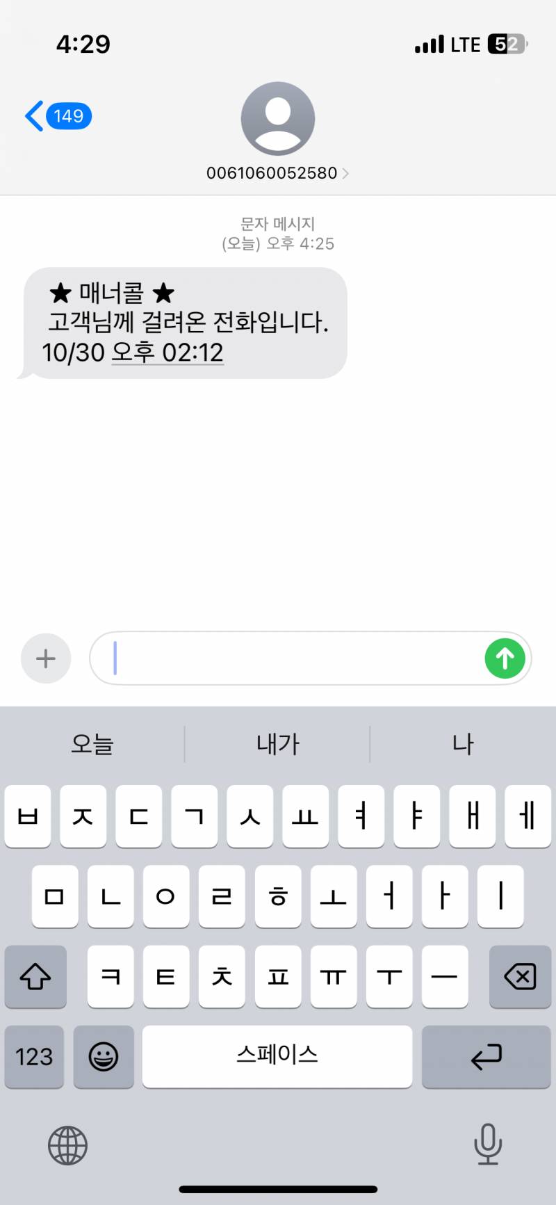 [잡담] 익들아 매너콜 무시해도 돼?… 첨 받아봄 | 인스티즈