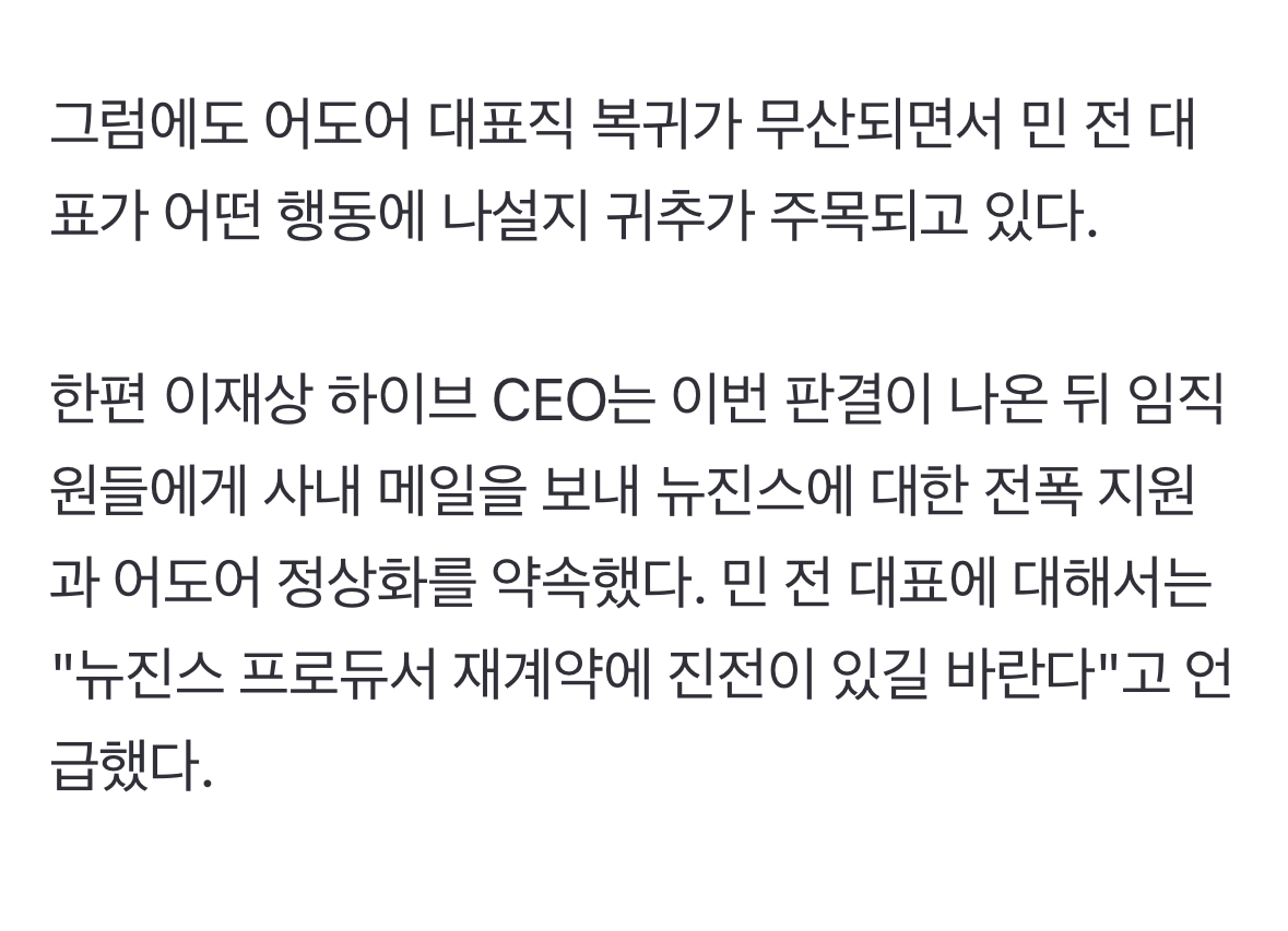 [정보/소식] [종합] 민희진, 어도어 대표 복귀 최종 무산…하이브 "뉴진스 프로듀싱 재계약 진전있길" | 인스티즈