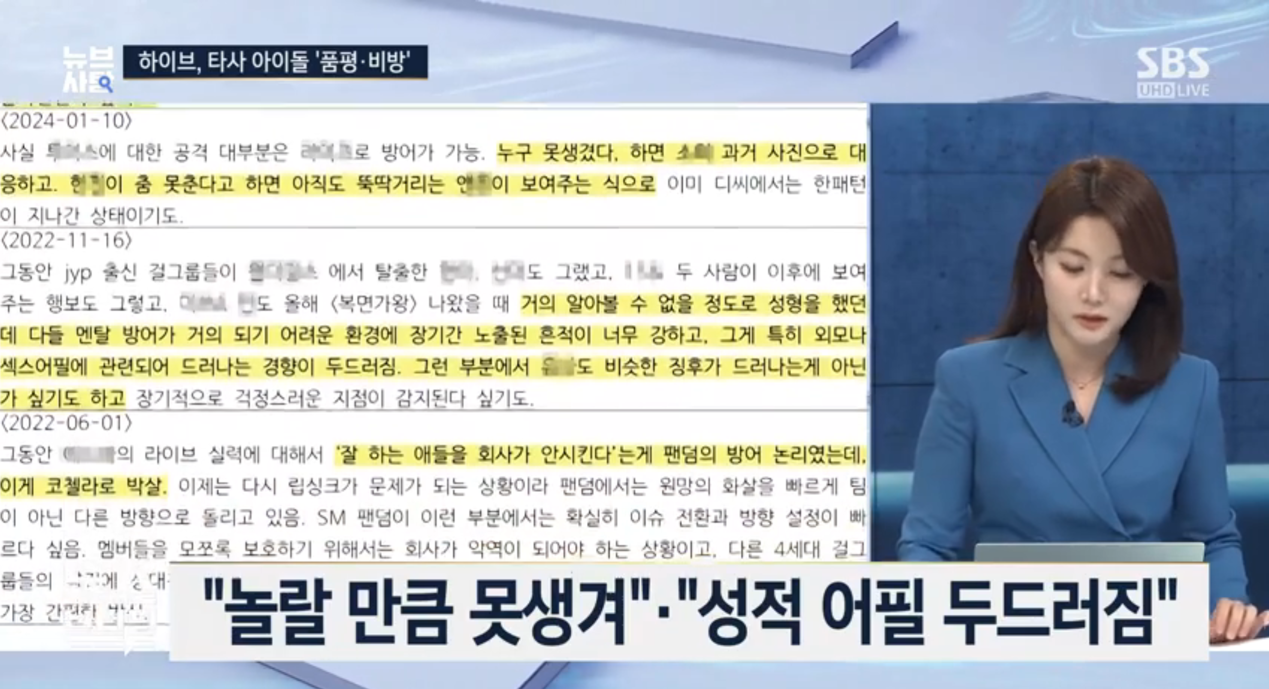 [정보/소식] 드디어 SBS 뉴스에서도 등장한 내부문건 내용 | 인스티즈