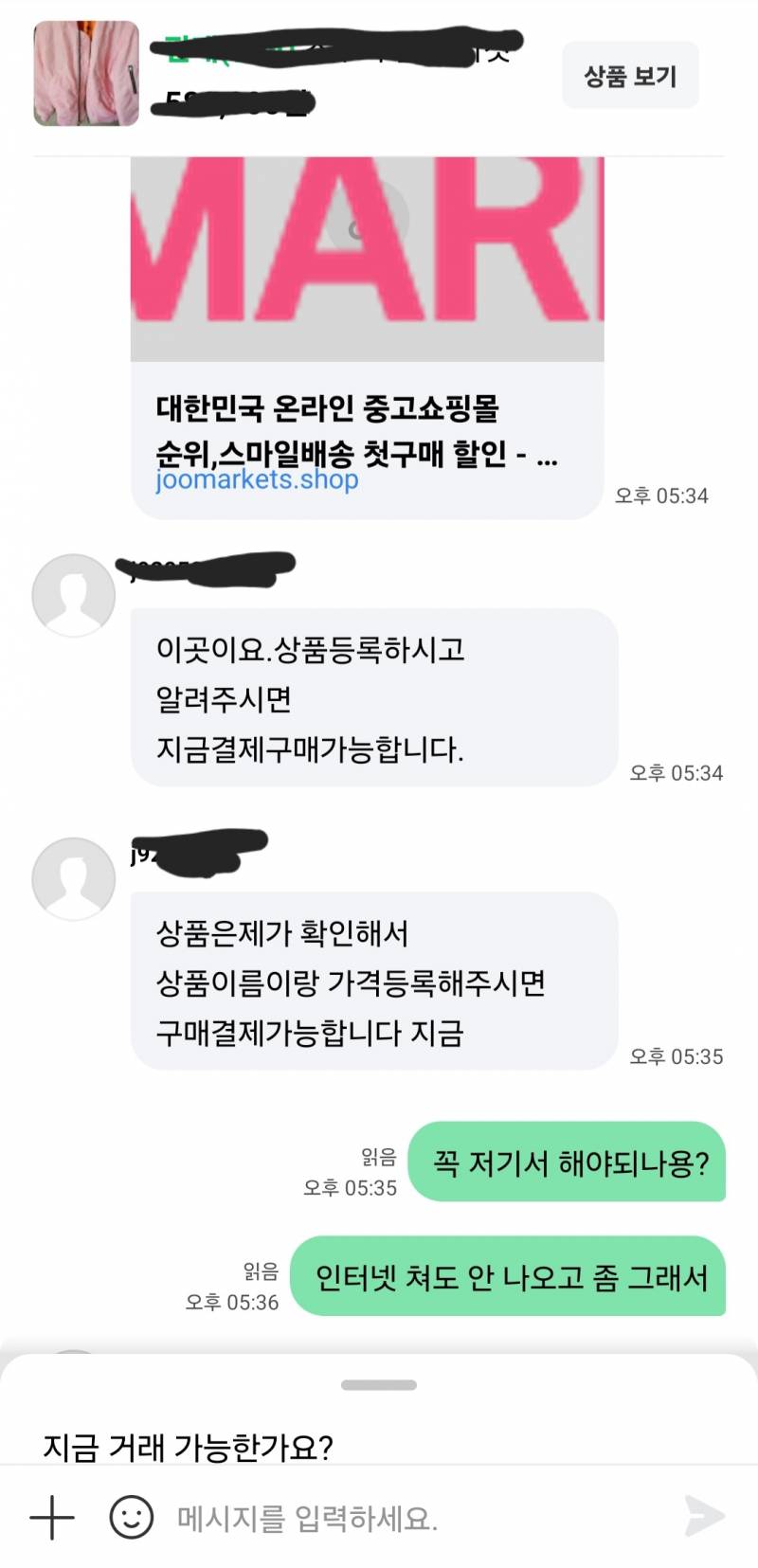 [잡담] 중고거래 이거 안 하는 게 낫겠지...? | 인스티즈