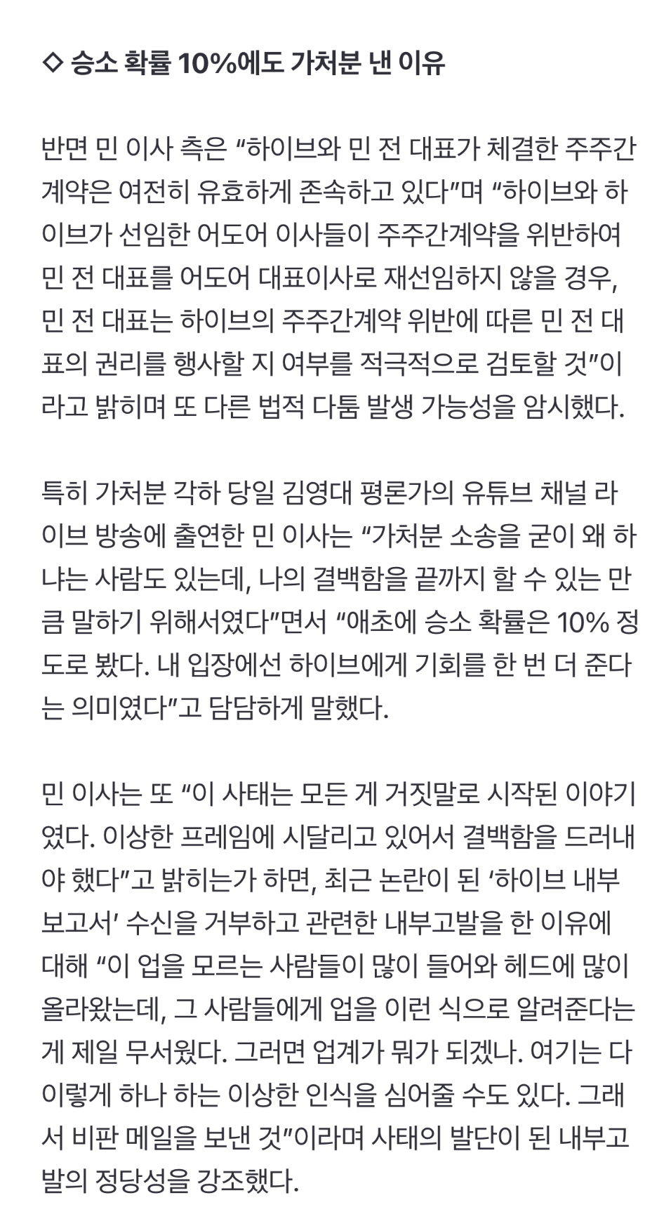 [정보/소식] 민희진, 가처분 각하에도 여유…전투는 졌지만 전쟁에선 승기 잡았나 | 인스티즈