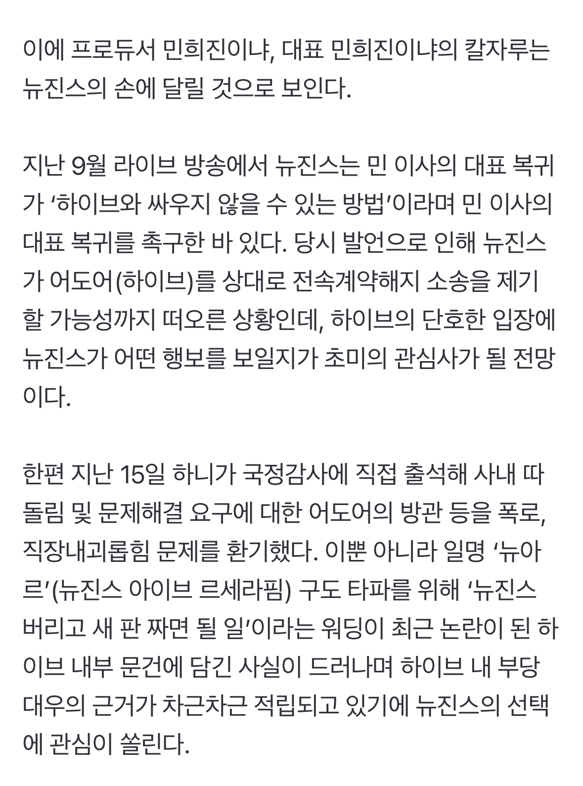 [정보/소식] 민희진, 가처분 각하에도 여유…전투는 졌지만 전쟁에선 승기 잡았나 | 인스티즈