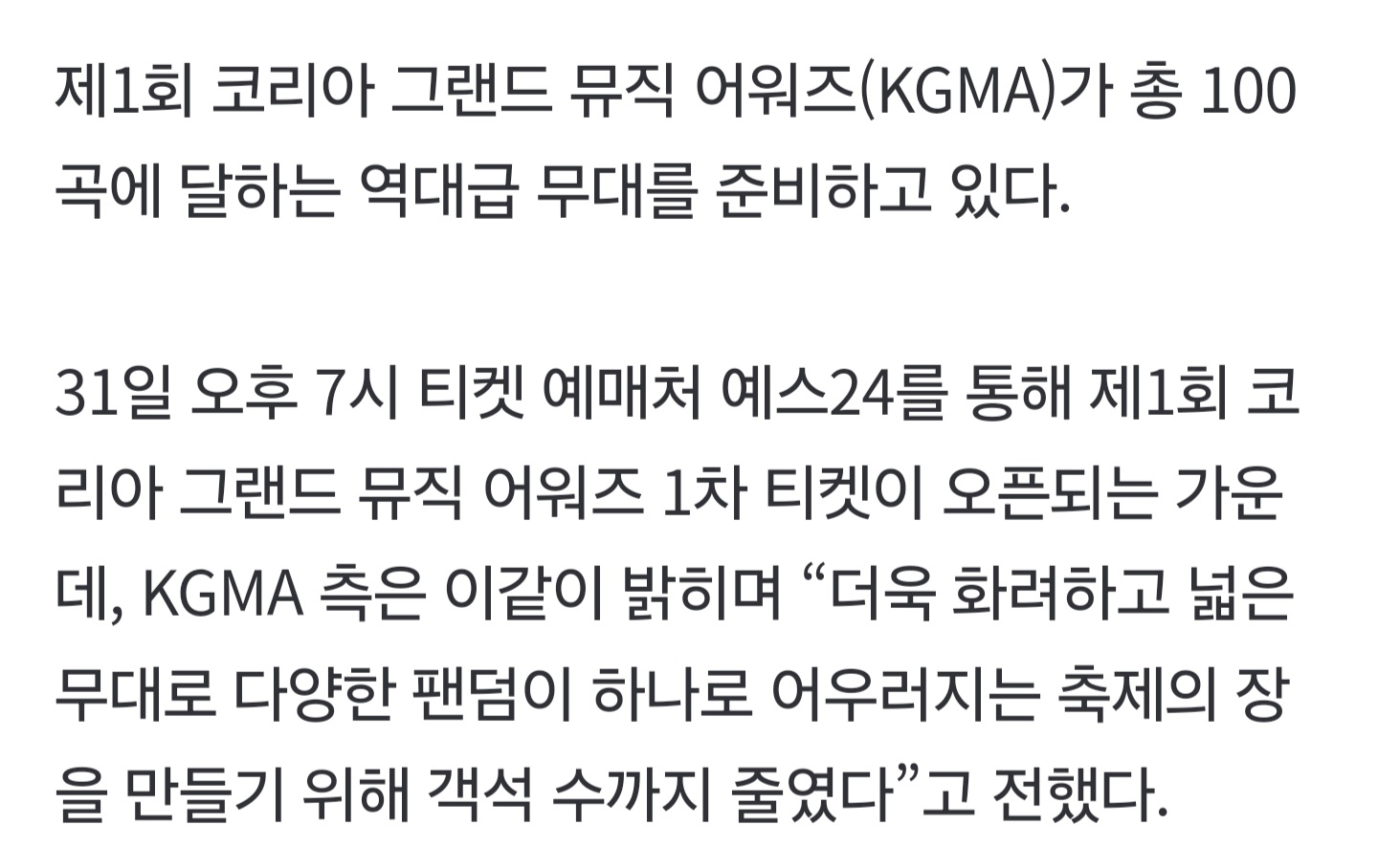 [정보/소식] KGMA 총연출 한동철 국장, 100곡의 역대급 무대 연출 위해 객석수까지 줄였다 | 인스티즈