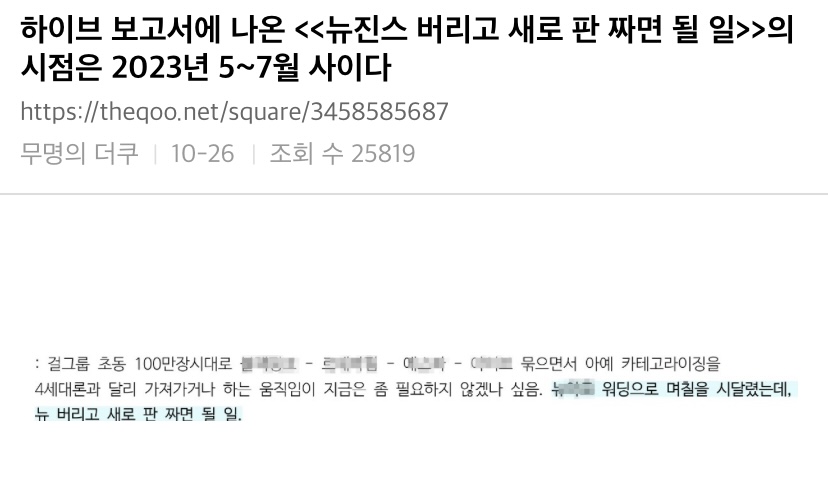 [정보/소식] 하이브 이재상 "제가 대표로 취임한 이후 많은 구성원분들이 회사가 공격 받는 것에 대해 속상하다는 말씀을 전해주셨다.” | 인스티즈