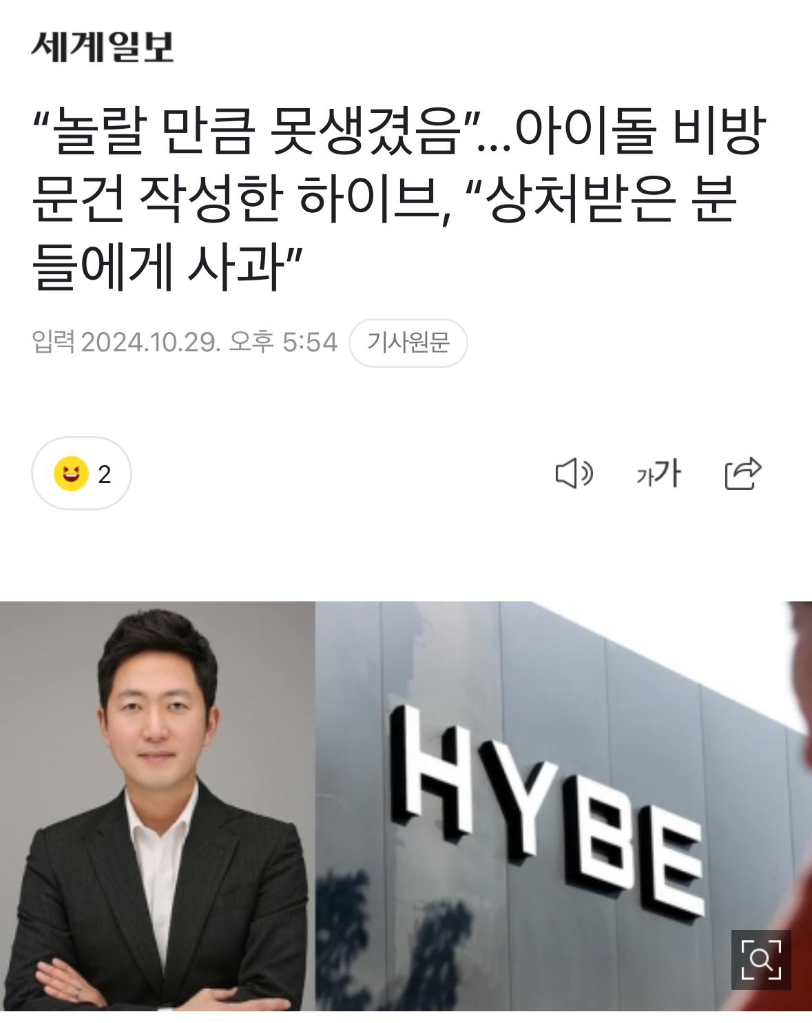 [정보/소식] 하이브 이재상 "제가 대표로 취임한 이후 많은 구성원분들이 회사가 공격 받는 것에 대해 속상하다는 말씀을 전해주셨다.” | 인스티즈