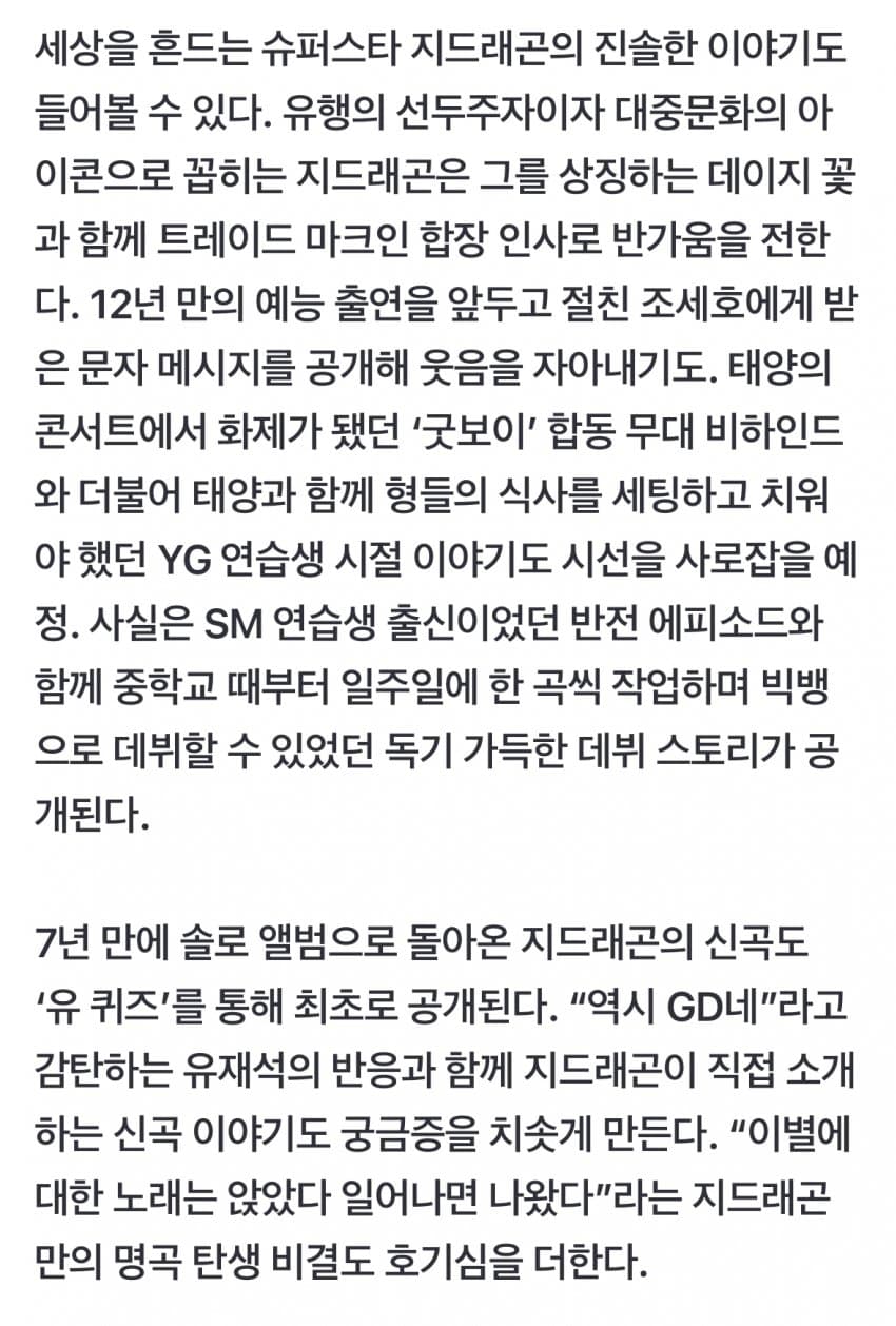 [잡담] 지디 오늘 유퀴즈에서 다룰 내용 | 인스티즈