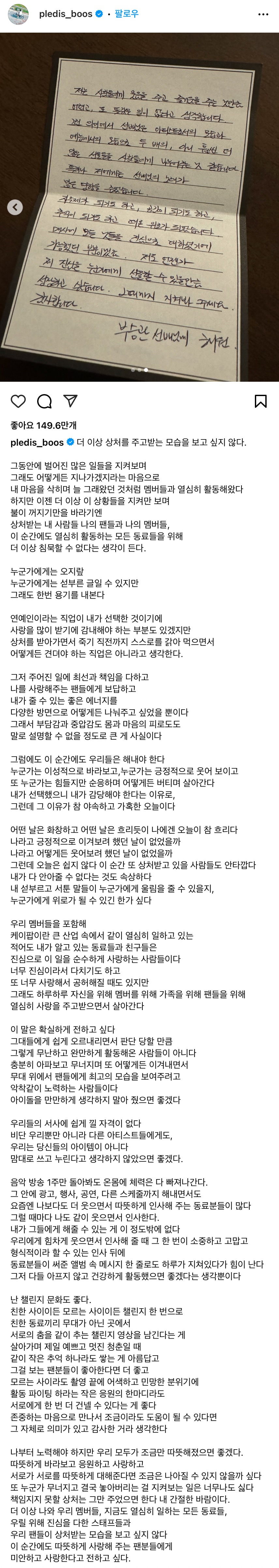 [정보/소식] 8월에 준 정성스러운 손편지 이제야 인증해준 참된 선배 부승관 | 인스티즈