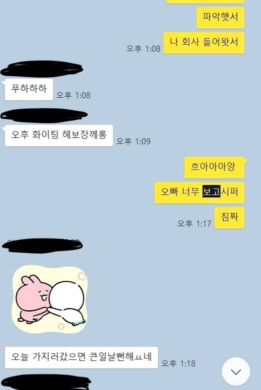 [연애중] 나만 표현 하는것 같지않아..?(카톡ㅇㅇ) | 인스티즈