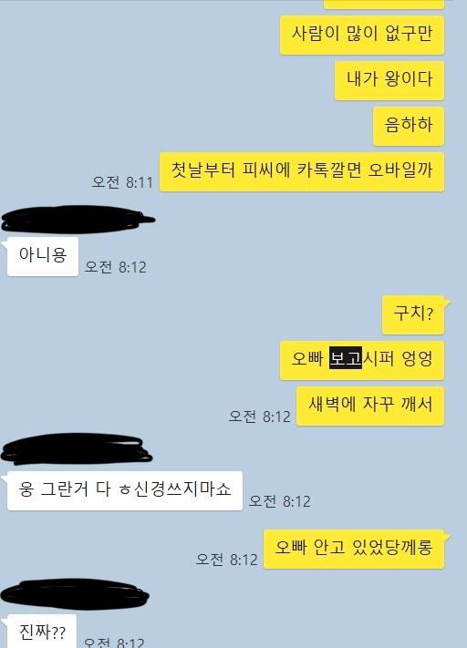 [연애중] 나만 표현 하는것 같지않아..?(카톡ㅇㅇ) | 인스티즈