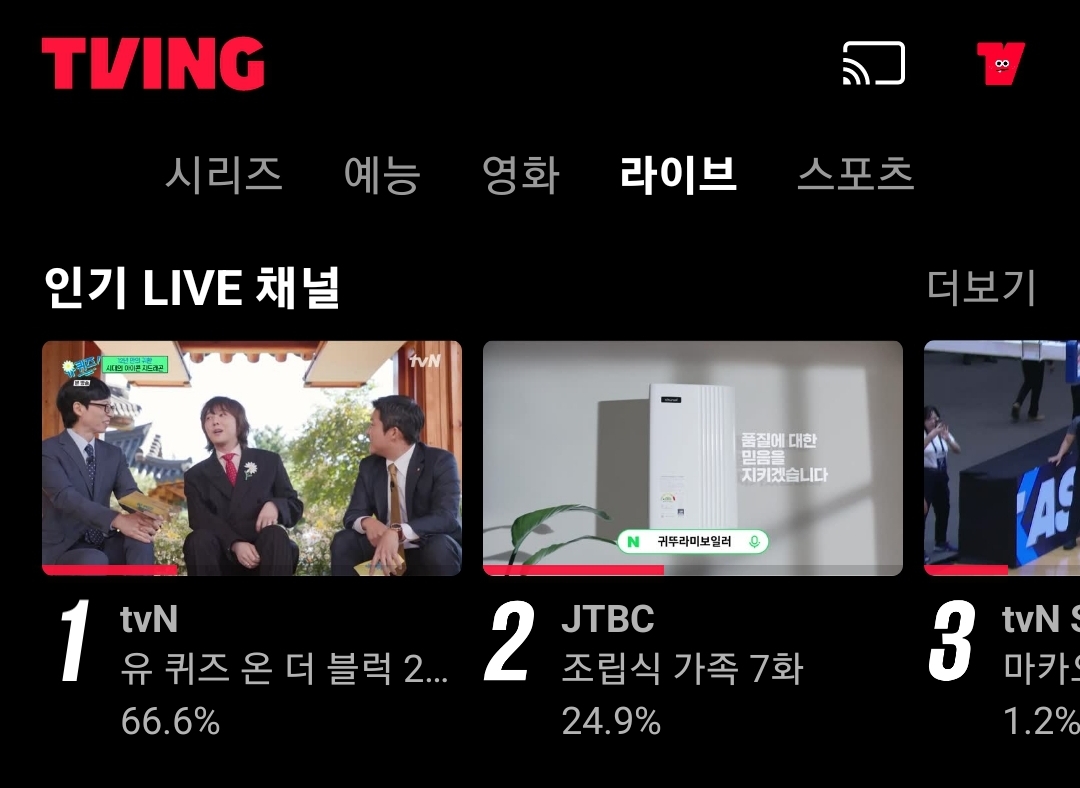 [OnAir] 지디 유퀴즈 점유율 66.6% | 인스티즈