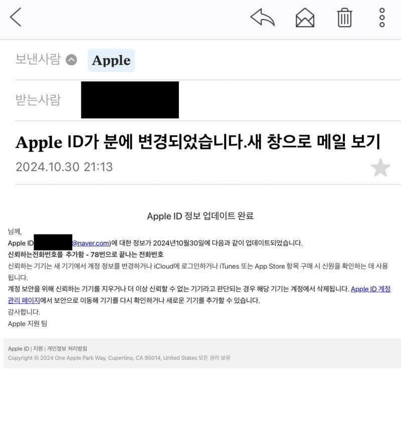 [잡담] 애플에서 아이디가 변경됐다고 메일이 왔는데 | 인스티즈