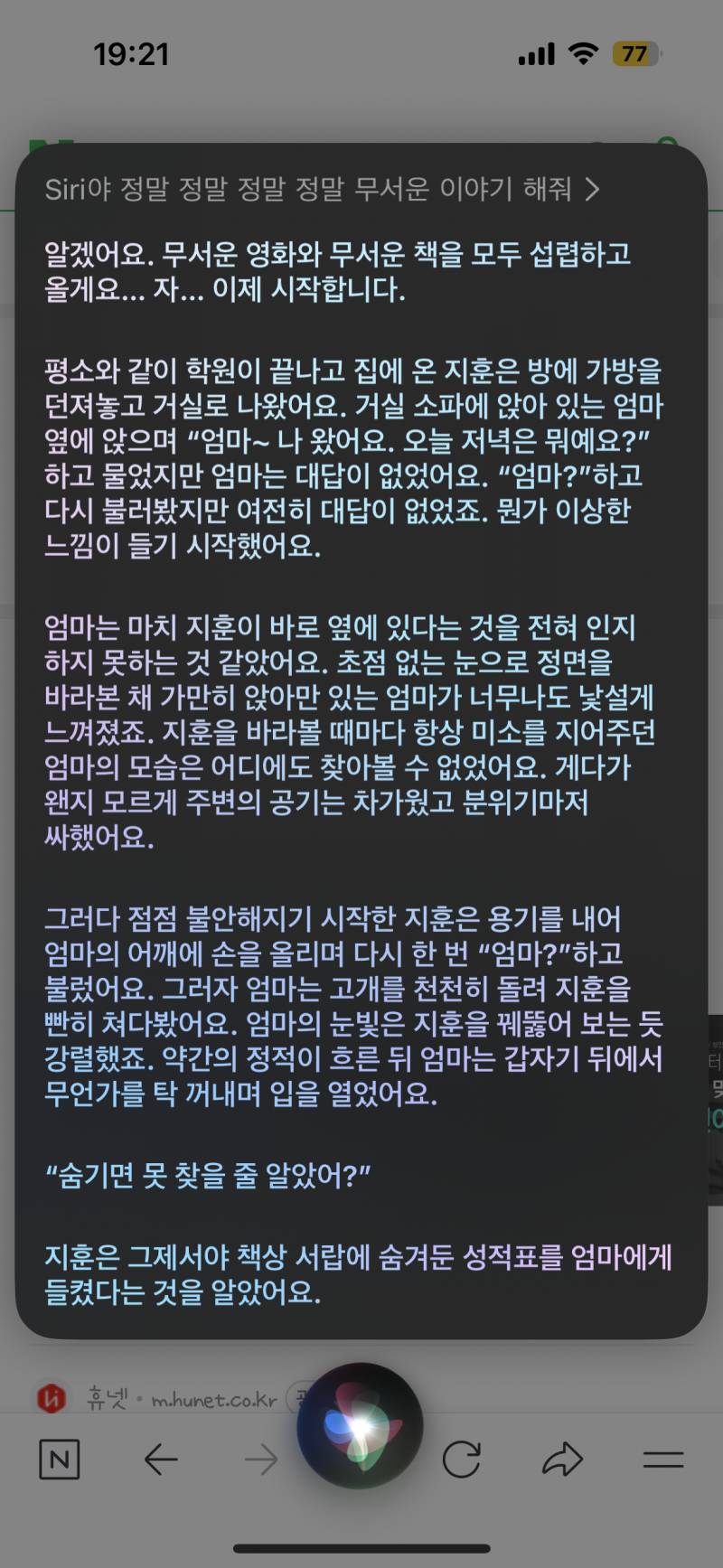 [잡담] 무서운 이야기 배틀 하다가 조카가 시리한테 도움 요청 했는데 | 인스티즈