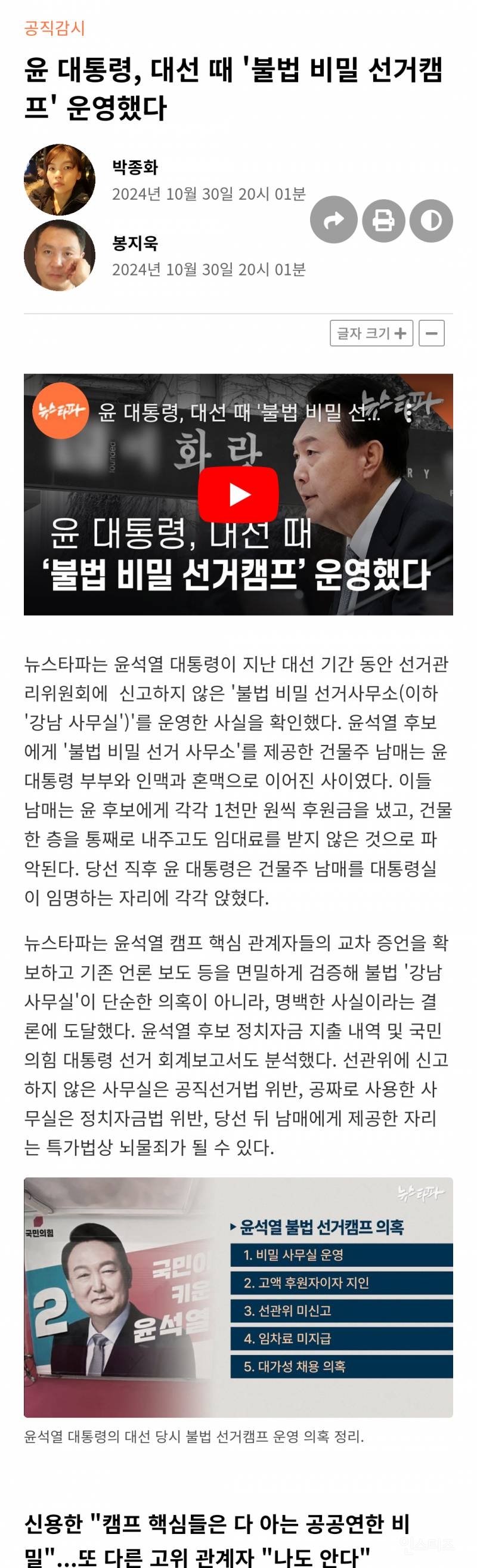 🚨윤석열, 대선 때 '불법 비밀 선거캠프' 운영 적발 | 인스티즈