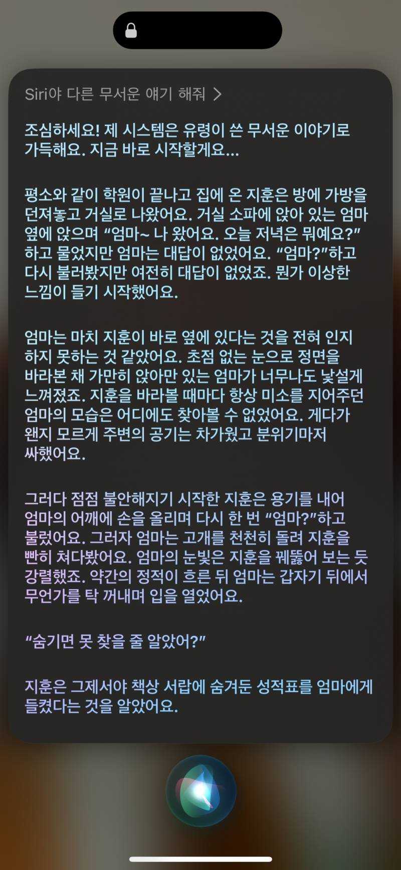 [잡담] 무서운 이야기 배틀 하다가 조카가 시리한테 도움 요청 했는데 | 인스티즈