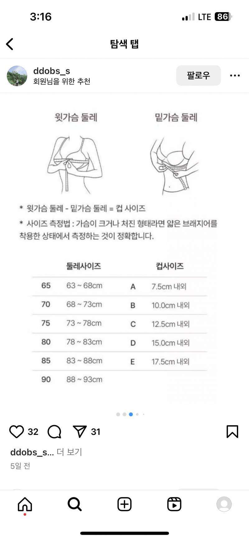 [잡담] 윗가슴 떠서 브라 안맞는 사람들 어떤거 입어..? | 인스티즈