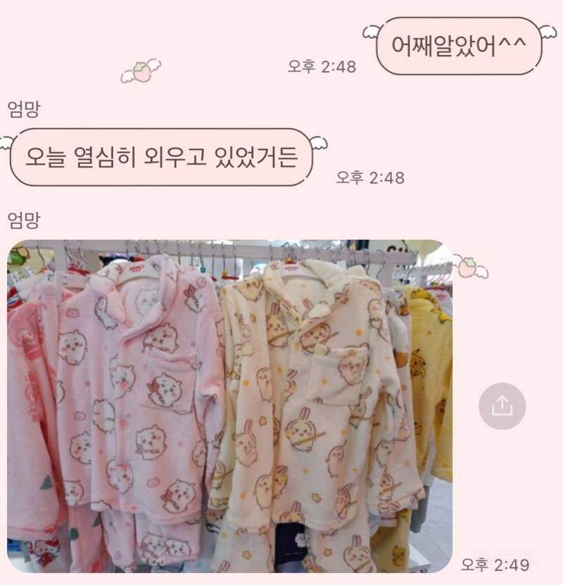 먼작귀 이모티콘을 알아본 엄마.twt | 인스티즈