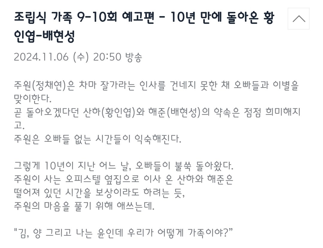 [정보/소식] 조립식가족 9-10회 텍예 | 인스티즈