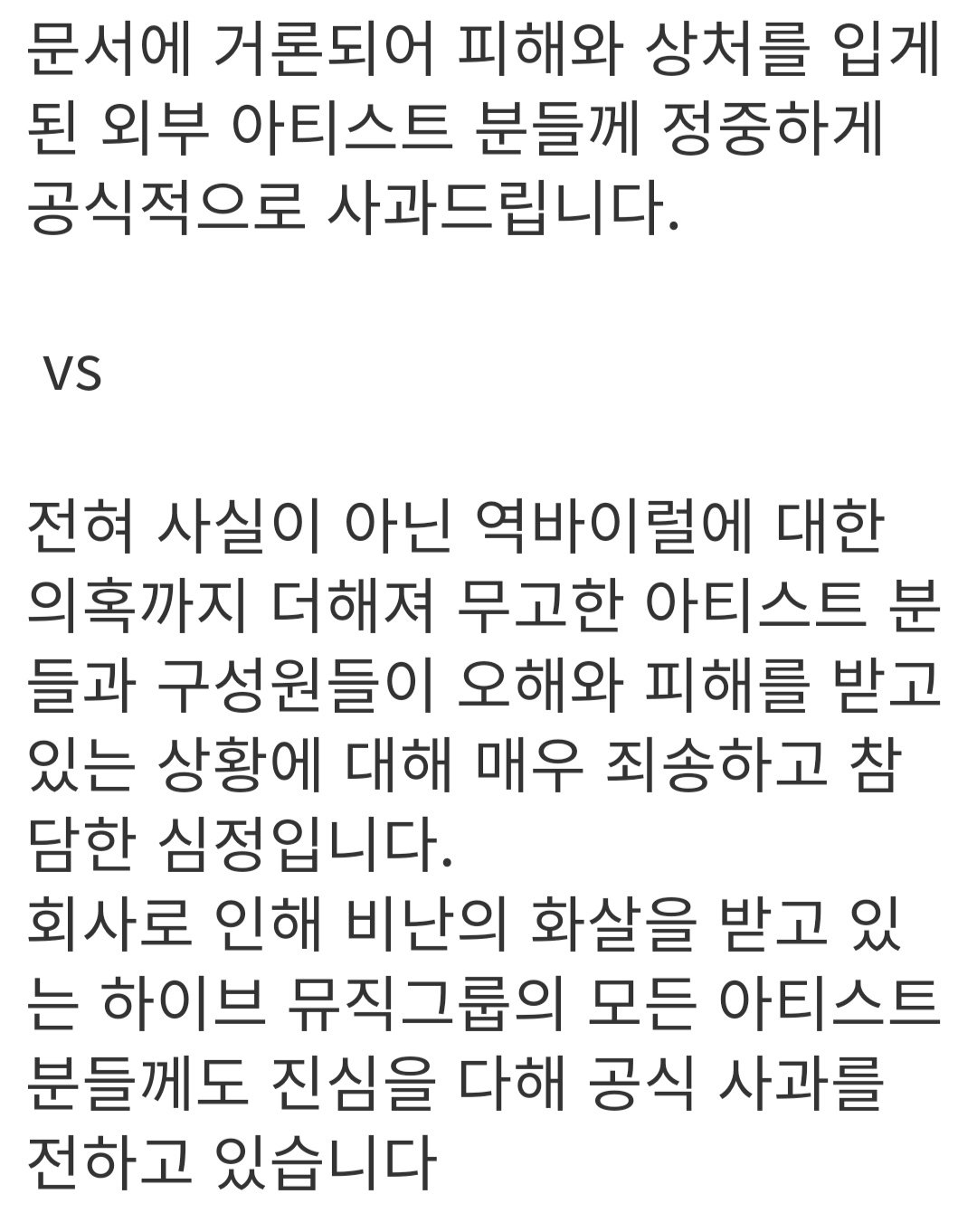 [마플] 하이브의 진심이 가득 담긴 사과문만 봐도 알지 않니..? | 인스티즈