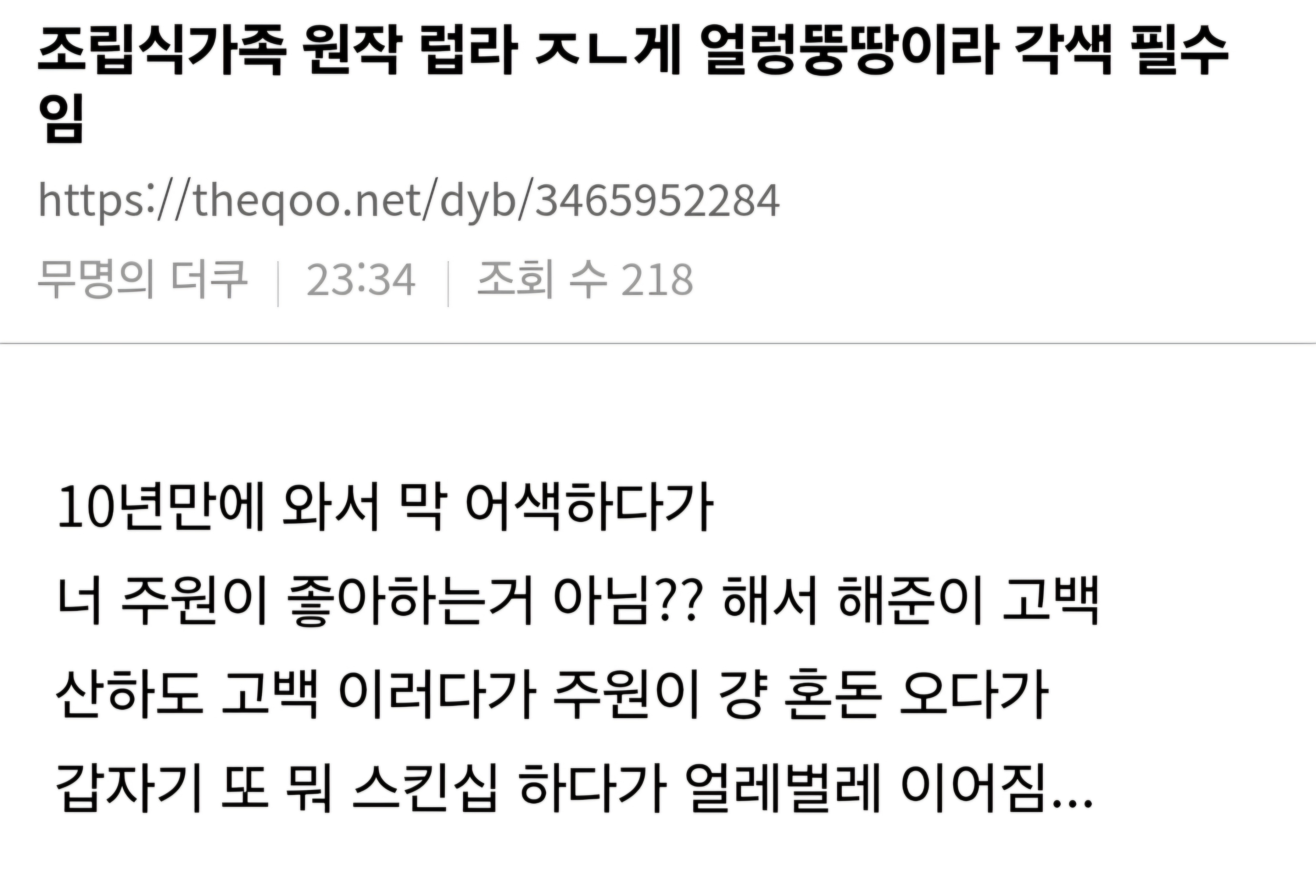 [잡담] 조립식 원작 가족앤나 럽라 이렇대 ㅅㅍ | 인스티즈