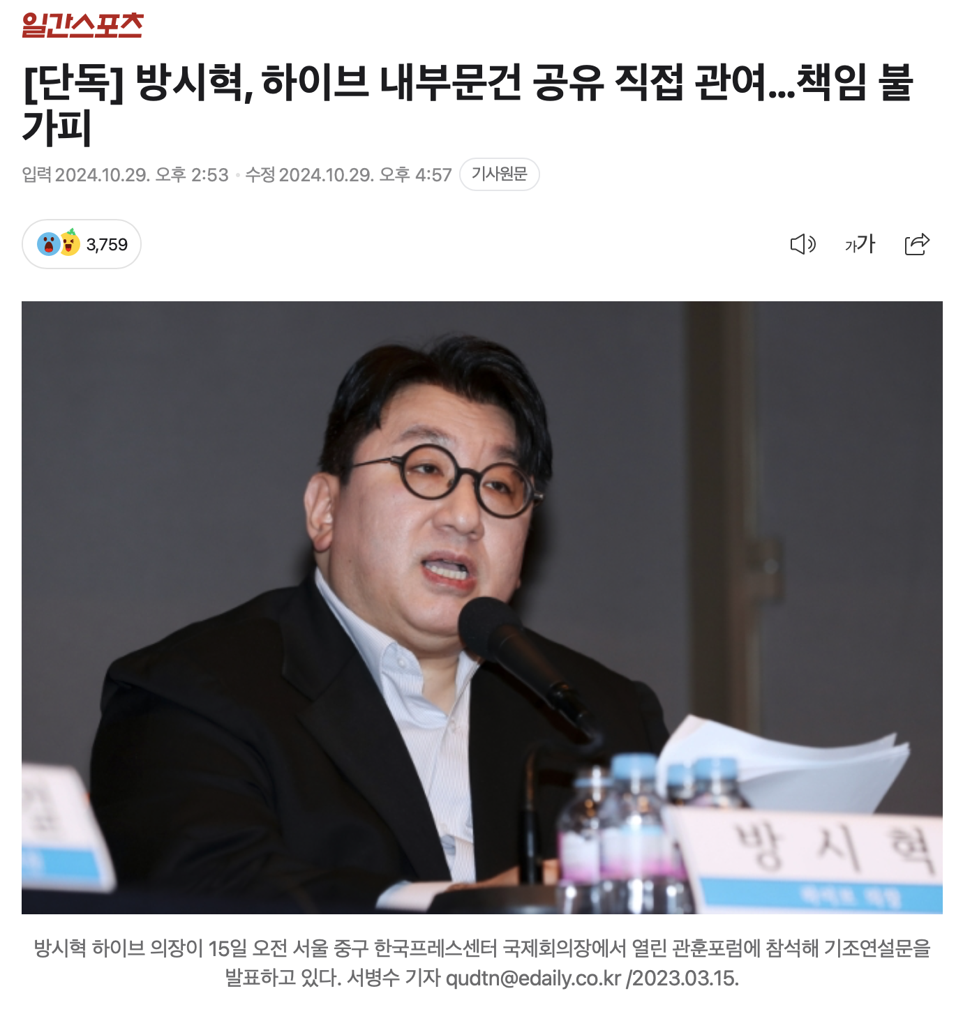 [정보/소식] 방시혁은 아직도 사과 한마디도 없이 뒤에 숨고 있음 | 인스티즈