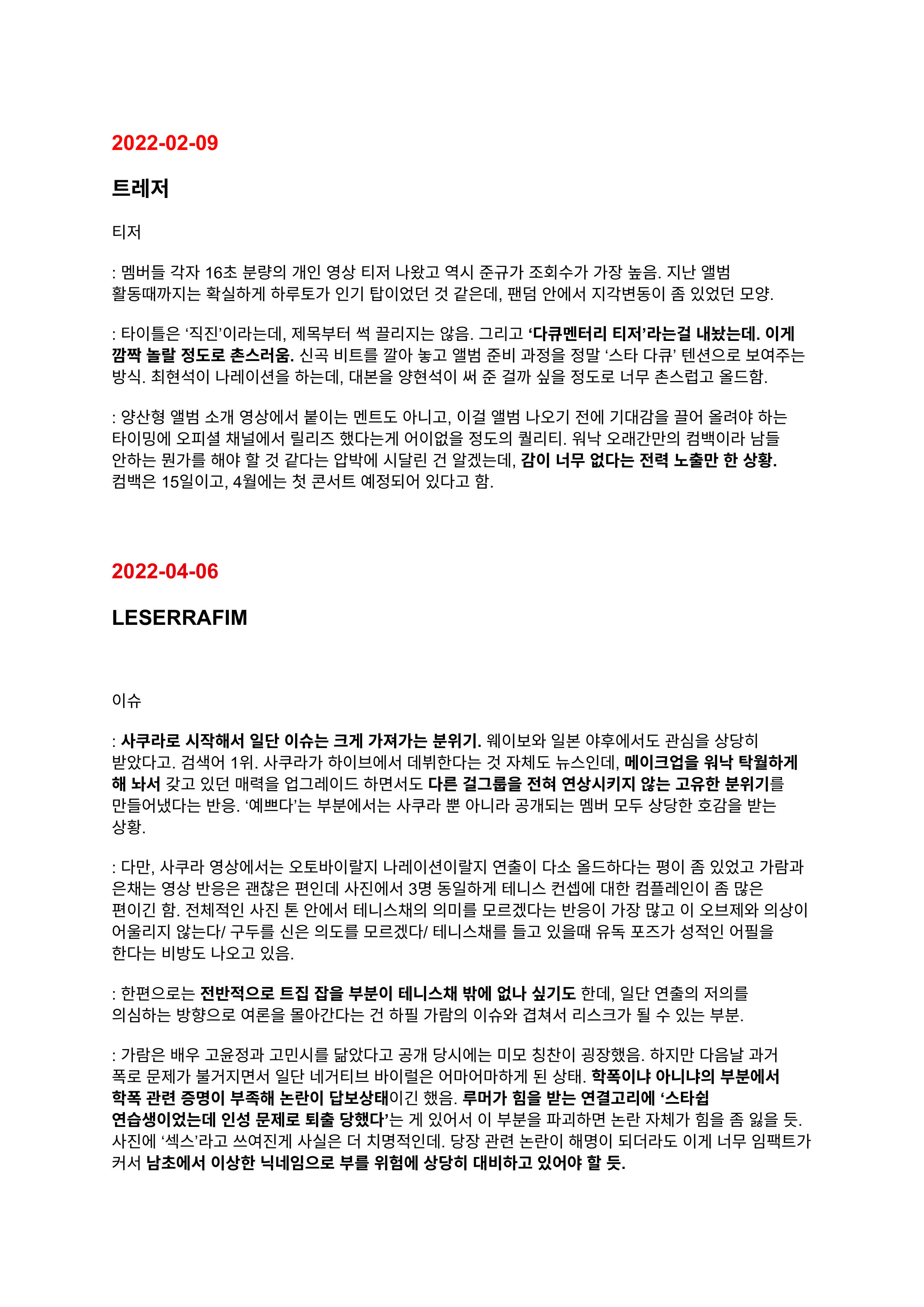 [정보/소식] 묻히지 않도록 다시 올리는 하이브 보고서 (스압) | 인스티즈