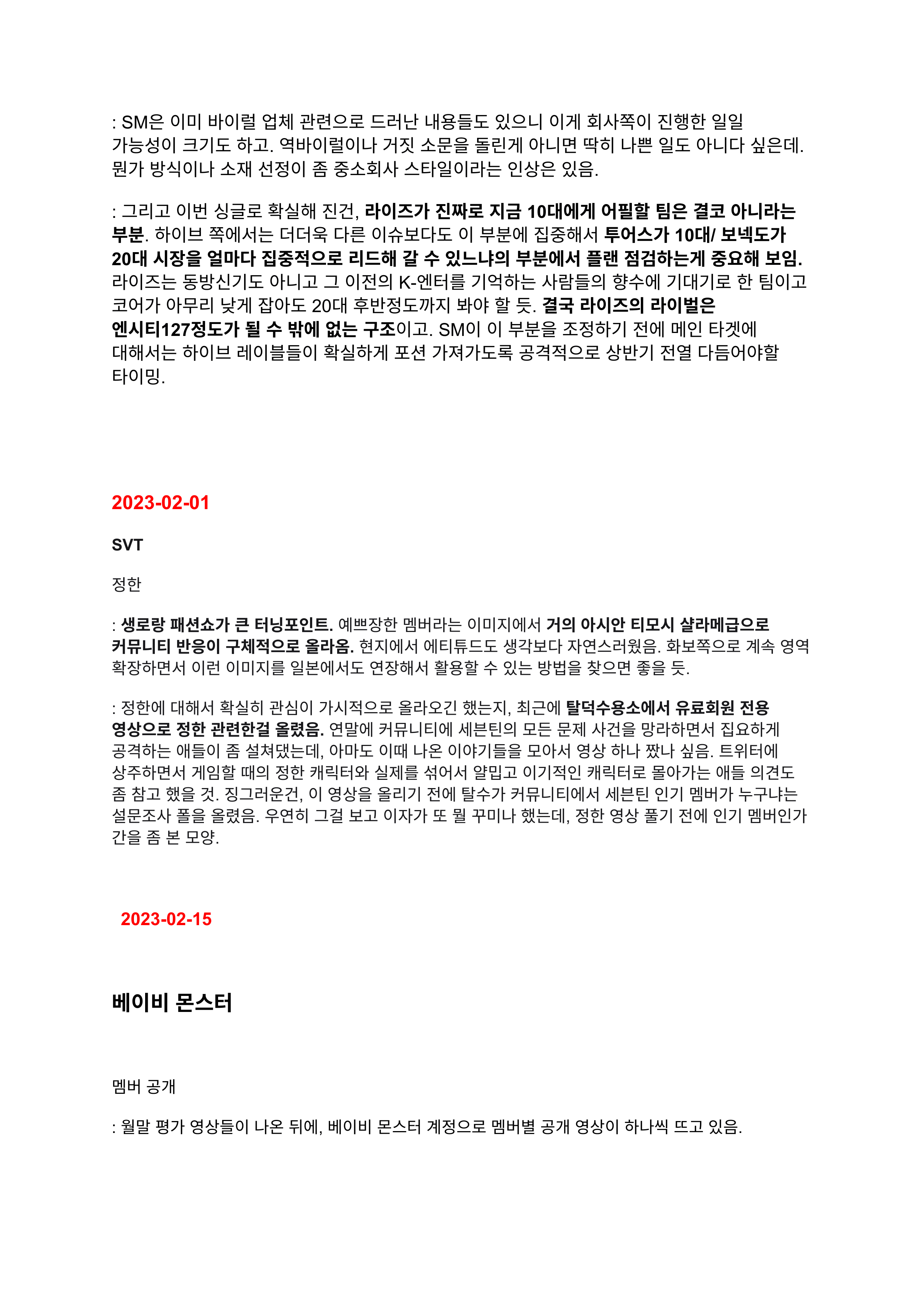 [정보/소식] 묻히지 않도록 다시 올리는 하이브 보고서 (스압) | 인스티즈