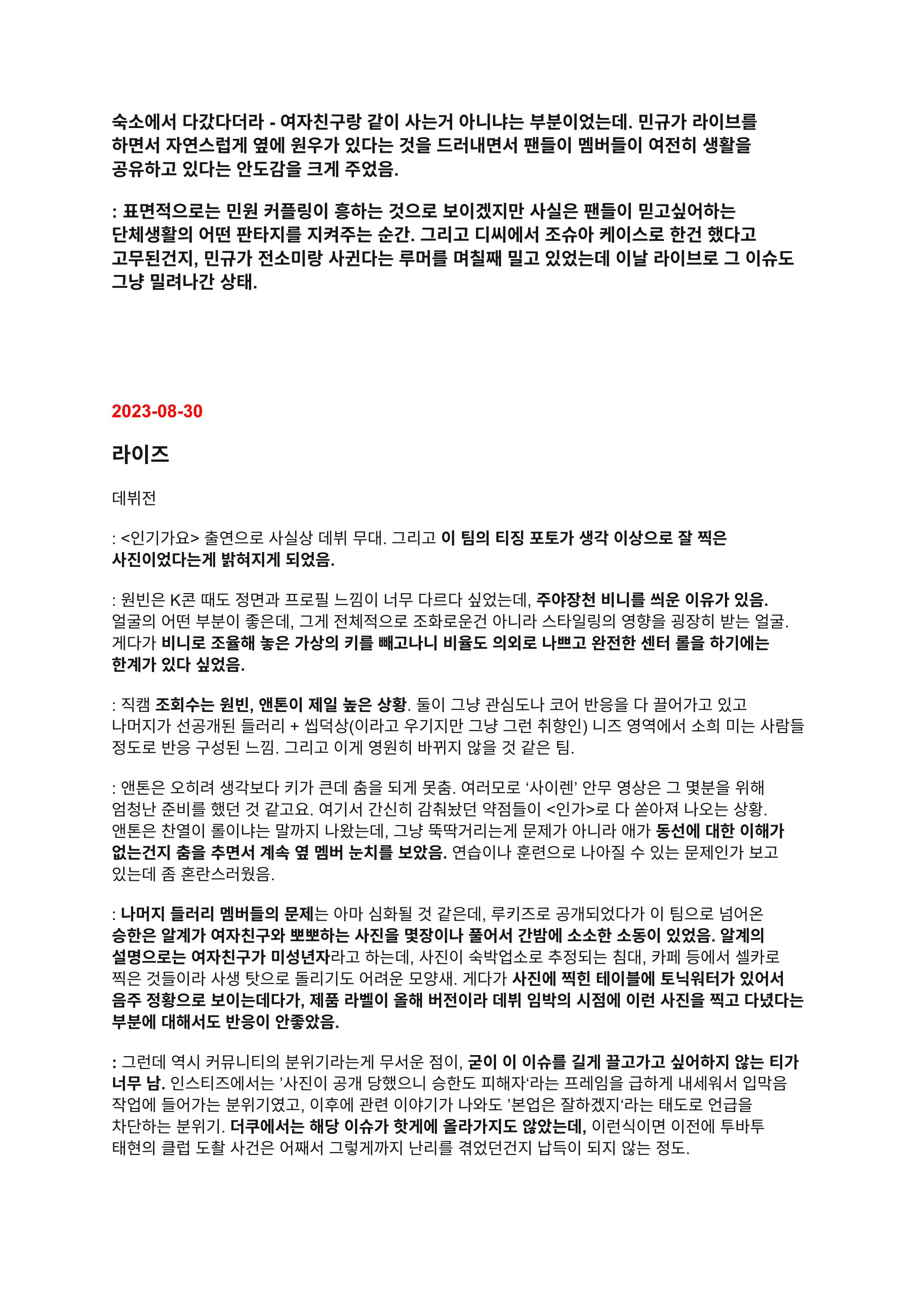 [정보/소식] 하이브 문건 18000장 중 일부 정리글 | 인스티즈