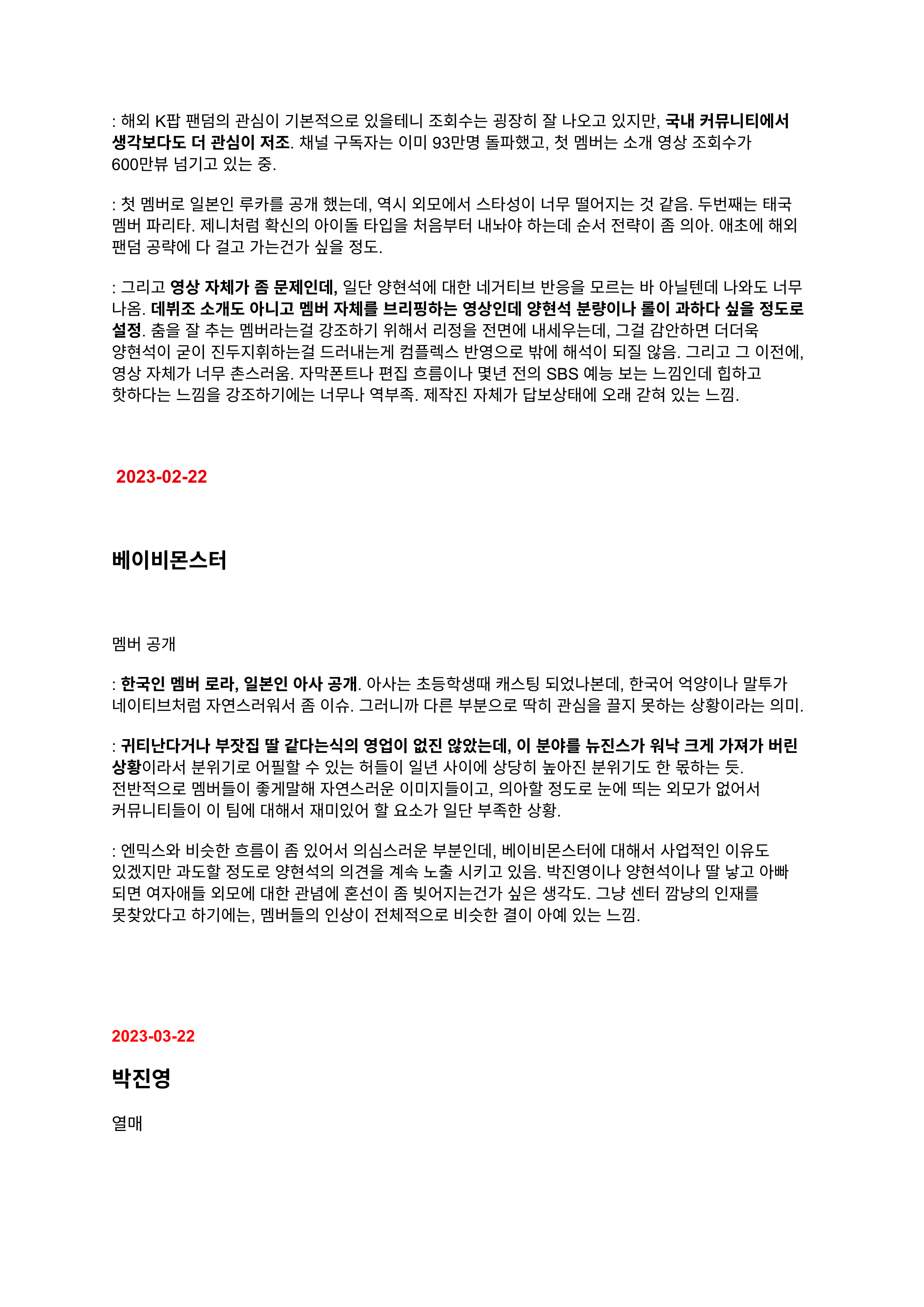 [정보/소식] 하이브 문건 18000장 중 일부 정리글 | 인스티즈