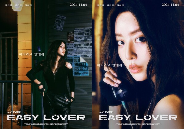 [정보/소식] 박진영, 신곡 'Easy Lover (아니라고 말해줘)' 티저 이미지 추가 공개…차주영X이이경이 뿜어내는 압도적 분위기 | 인스티즈